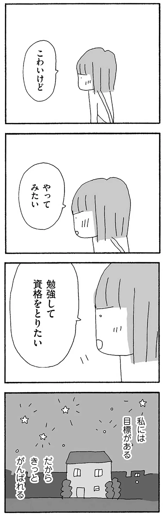 だからきっとがんばれる