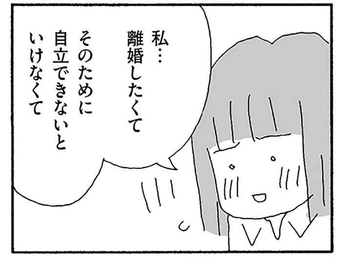 職場で離婚の意思を明かした日。妻が声に出して決めた目標とは