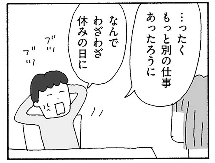 専業主婦を見下していたくせに。資格勉強をしてもイヤミ「なんでわざわざ休みの日に」