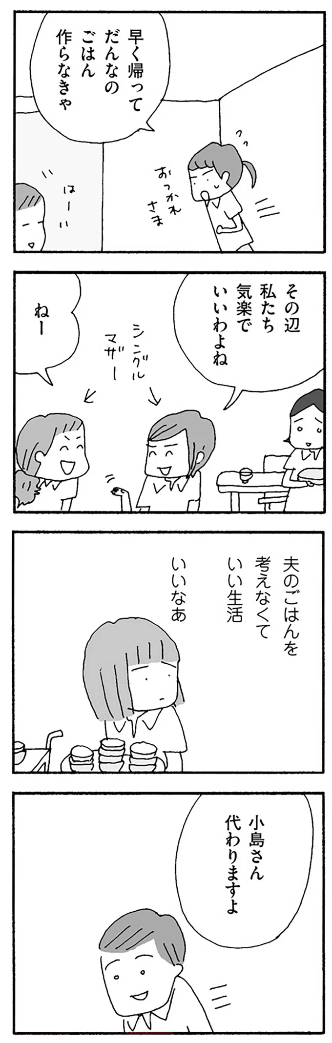  夫のごはんを考えなくていい生活