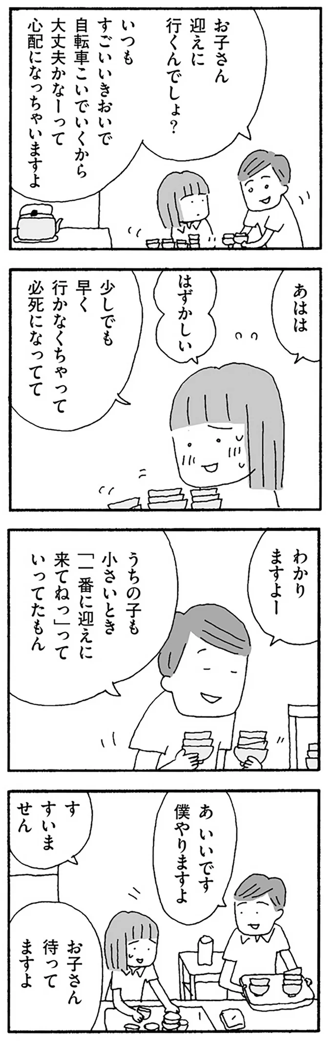  お子さん待ってますよ