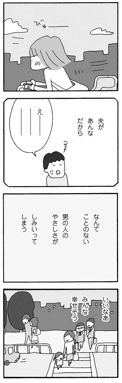  夫は私の苦労を想像したりしてるんだろうか？