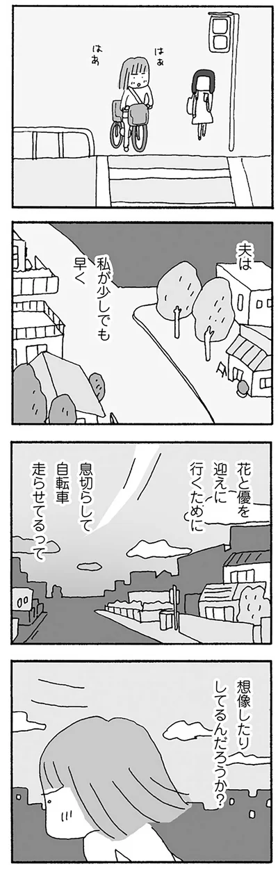  夫は想像したりしてるんだろうか？