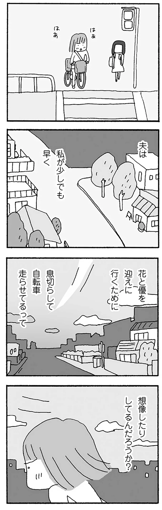  夫は想像したりしてるんだろうか？