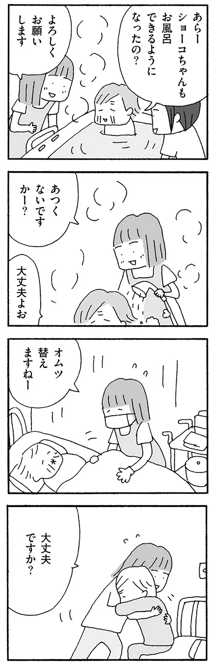できることが増えていく