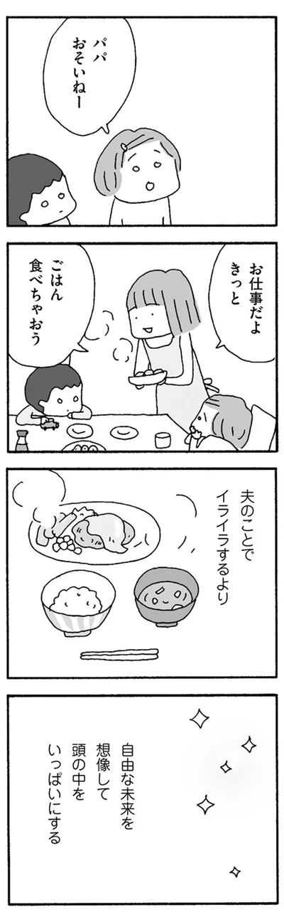 夫のことでイライラするより