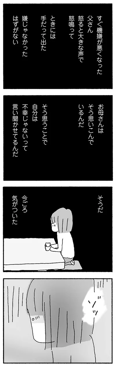 お母さんはそう思いこんでいるんだ
