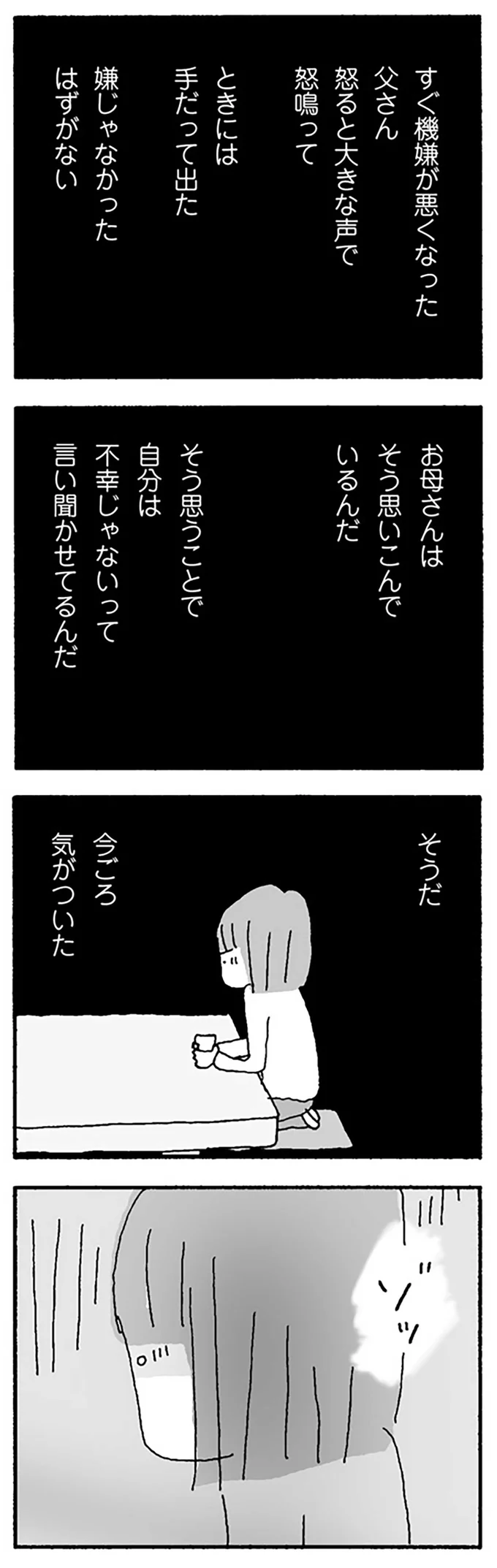 お母さんはそう思いこんでいるんだ