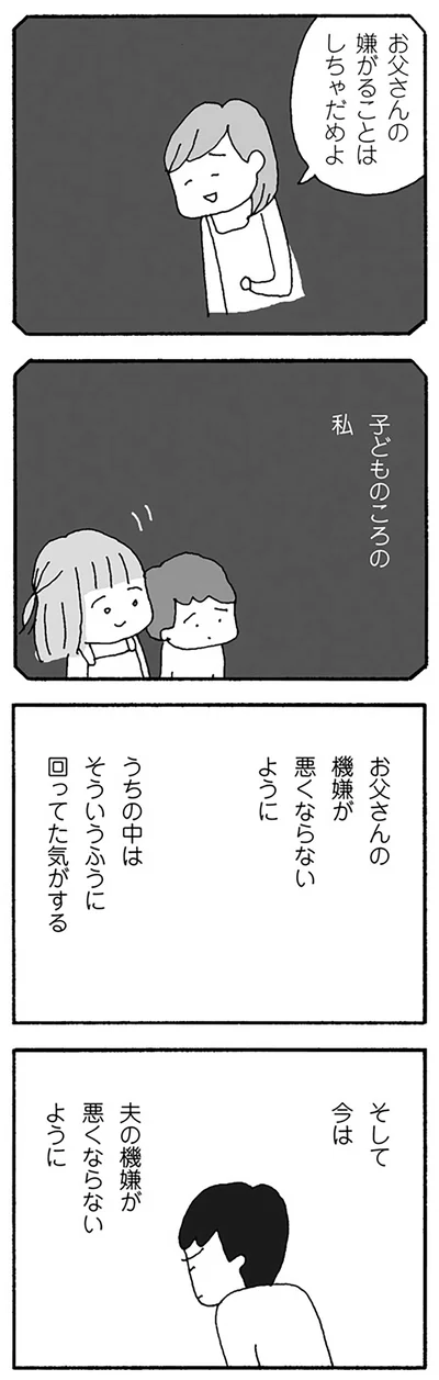 子どものころの私
