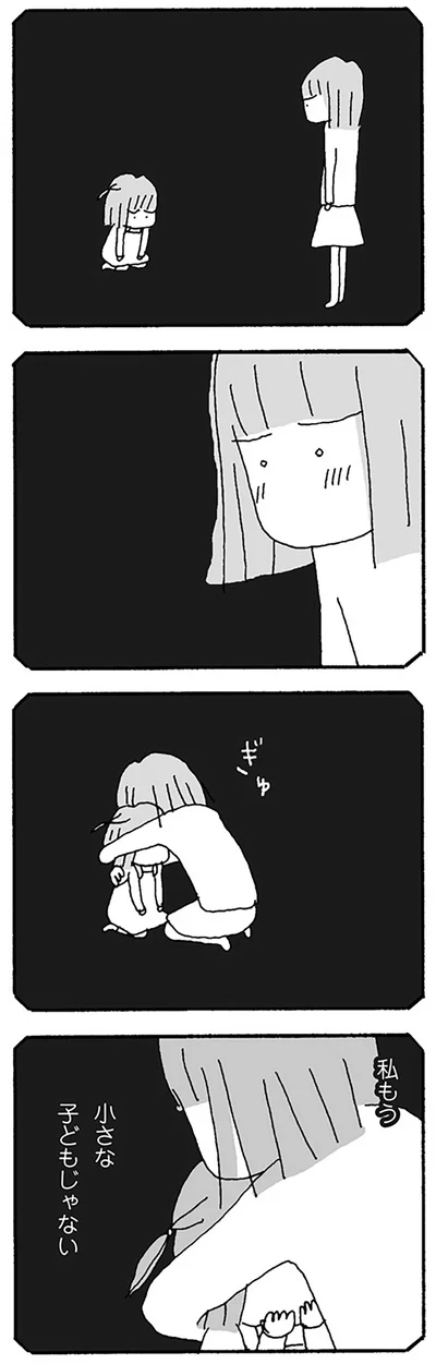 私はもう大人なんだ