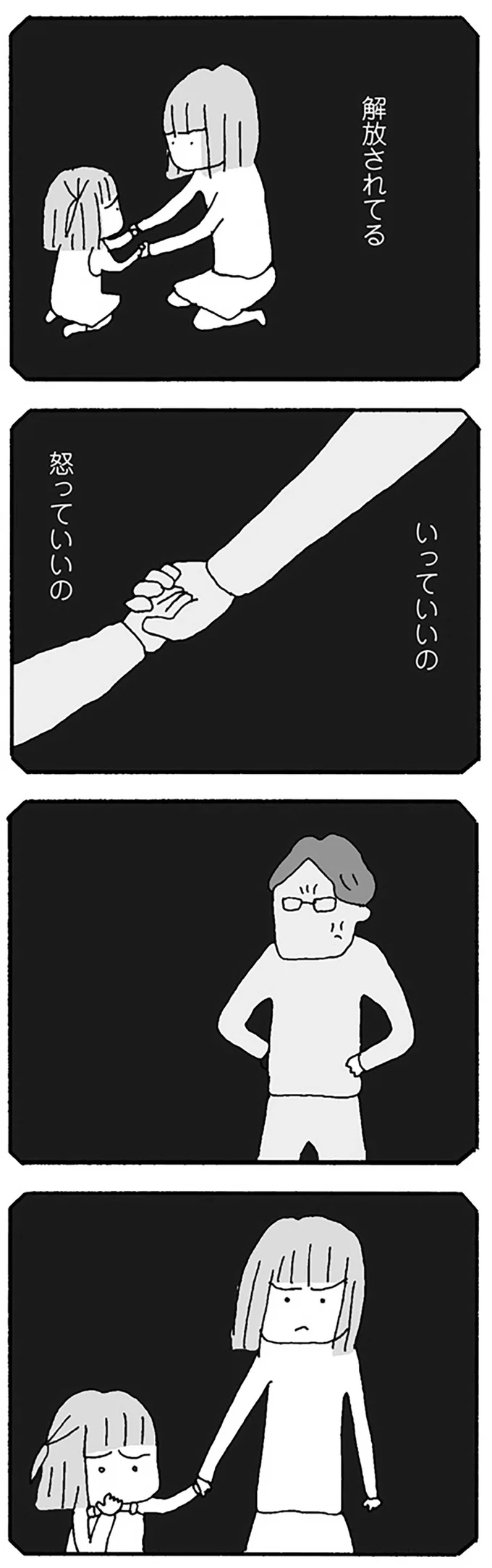 怒ってもいいんだよ