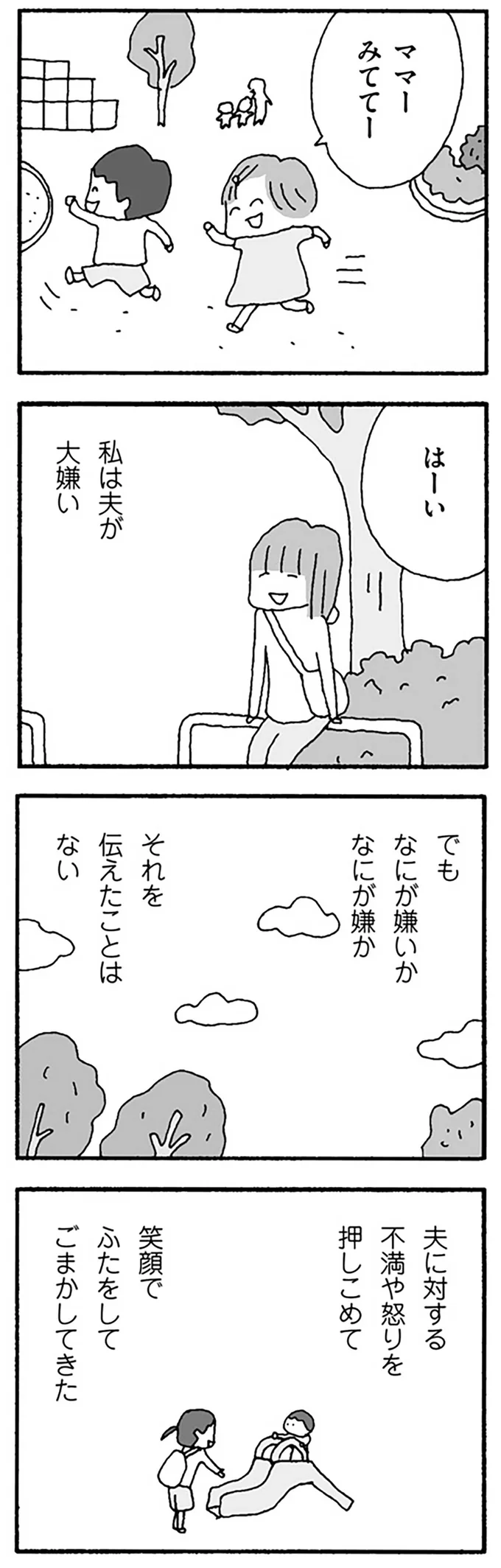 不満や怒りを笑顔でごまかしてきた
