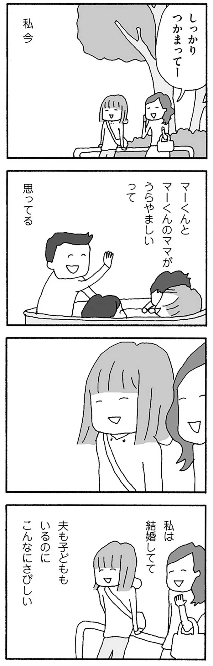 夫も子どももいるのにこんなにさびしい