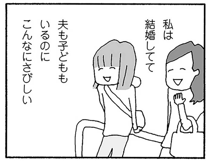 夫への不満に笑顔でふたをしてきた。家庭の平和を守るためと思っていたけれど…