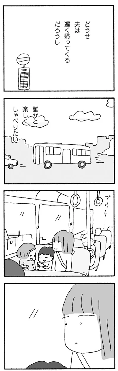 誰かと楽しくしゃべりたい