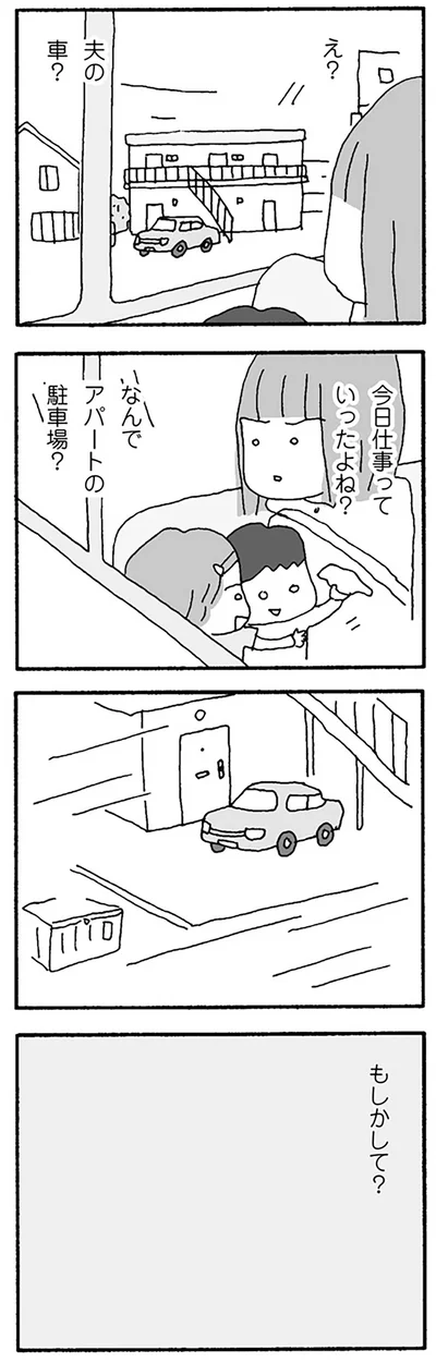 仕事って言ってたのにどうしてアパートに？