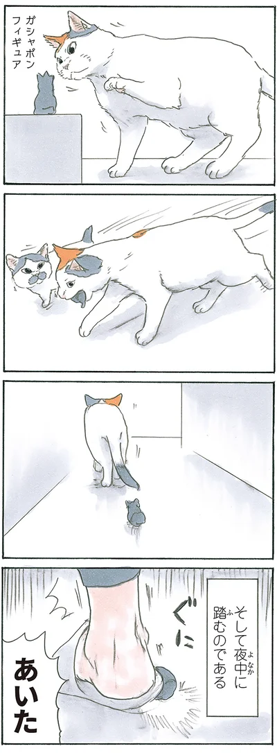 そして夜中に踏むのである