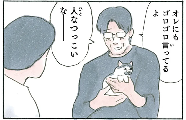 お父さんは猫の人懐っこさにメロメロ。でもお母さんが抱っこすると？