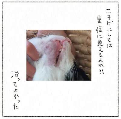 治ってよかった