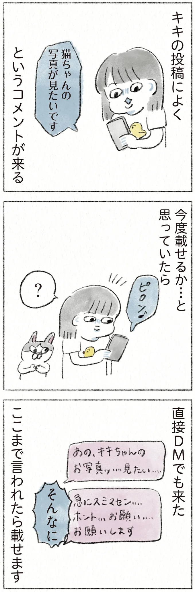 『うちの猫は今日も塩対応』より