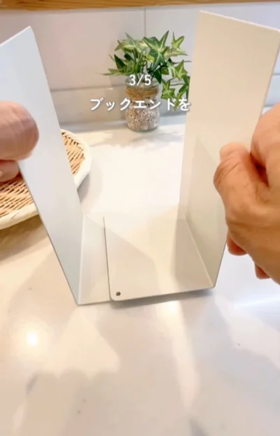 L字型ブックエンドを向かい合わせに重ねる▶ポリ袋をかけたら…（⇒次へ）