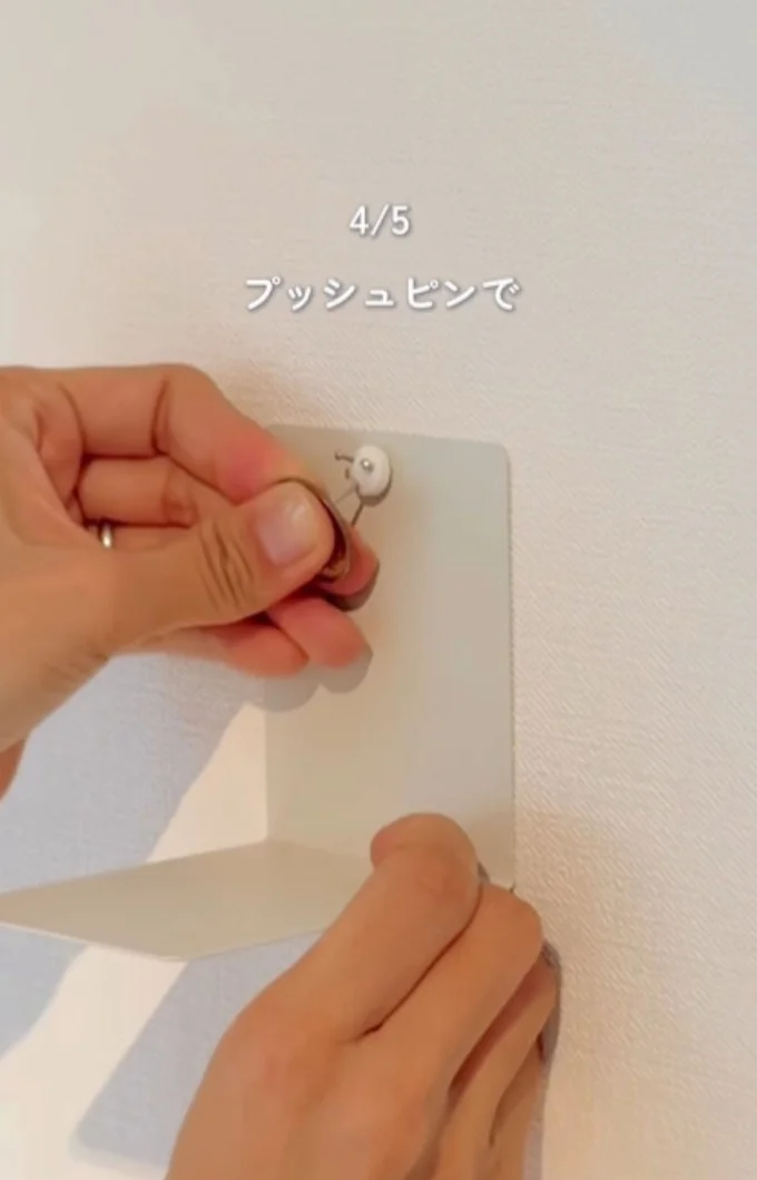 プッシュピンで壁に取り付ける▶小物を置いたら…（⇒次へ）