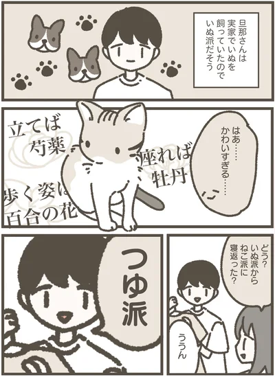 『ねこのつゆちゃんのことで頭がいっぱいです』より