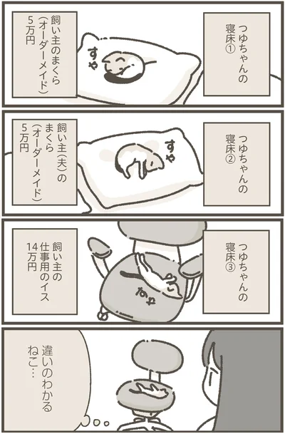 『ねこのつゆちゃんのことで頭がいっぱいです』より