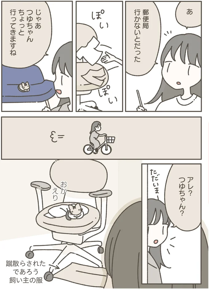 ちょっと行ってきますね