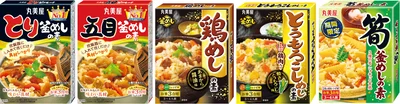 左から、「とり釜めしの素」、「五目釜めしの素」、「鶏めしの素」、「とうもろこしめしの素」、「筍釜めしの素」　