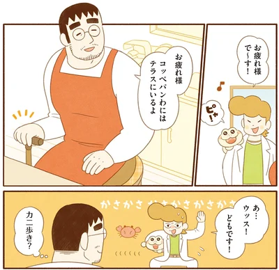 お疲れ様で〜す！