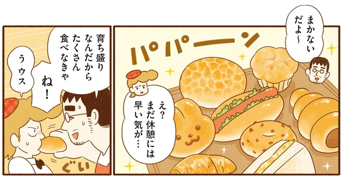 まかないだよ〜