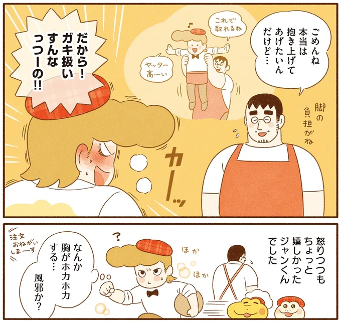 なんか胸がホカホカする…