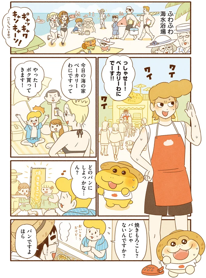 ふわふわ海水浴場