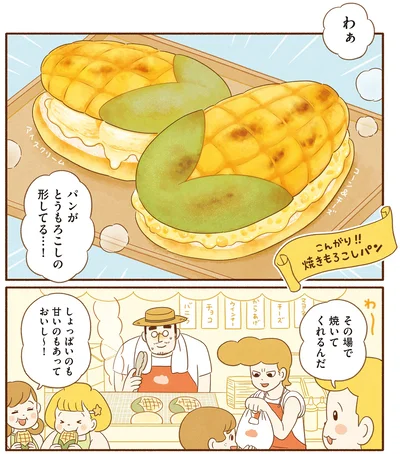 パンがとうもろこしの形してる…！