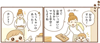 おなかすいた！