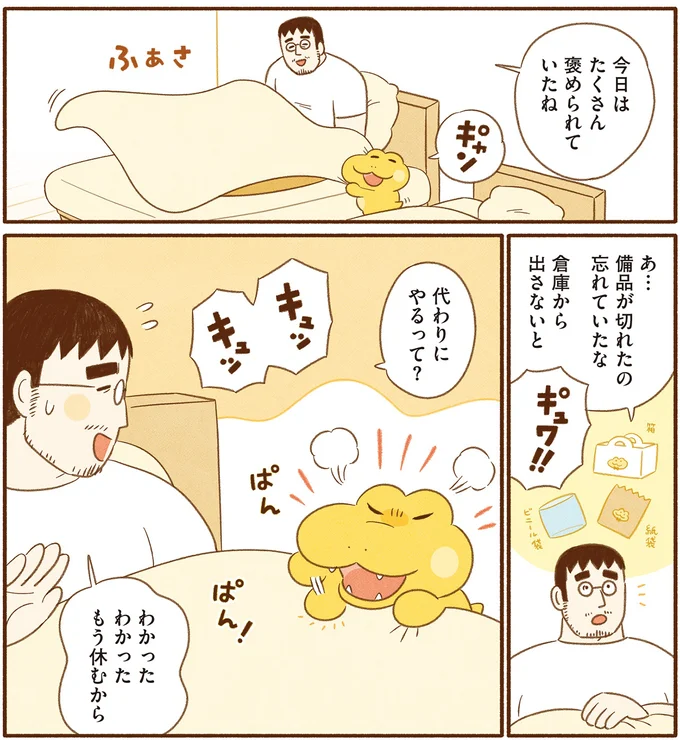 今日はたくさん褒められていたね