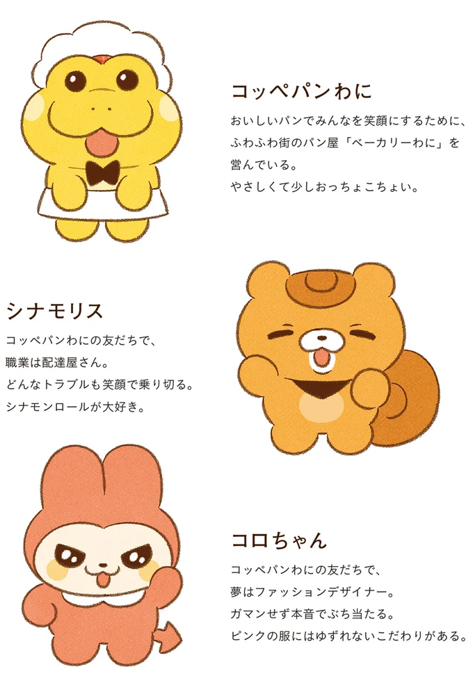 キャラクターその1