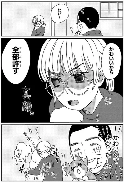 かわいくてよかったー！