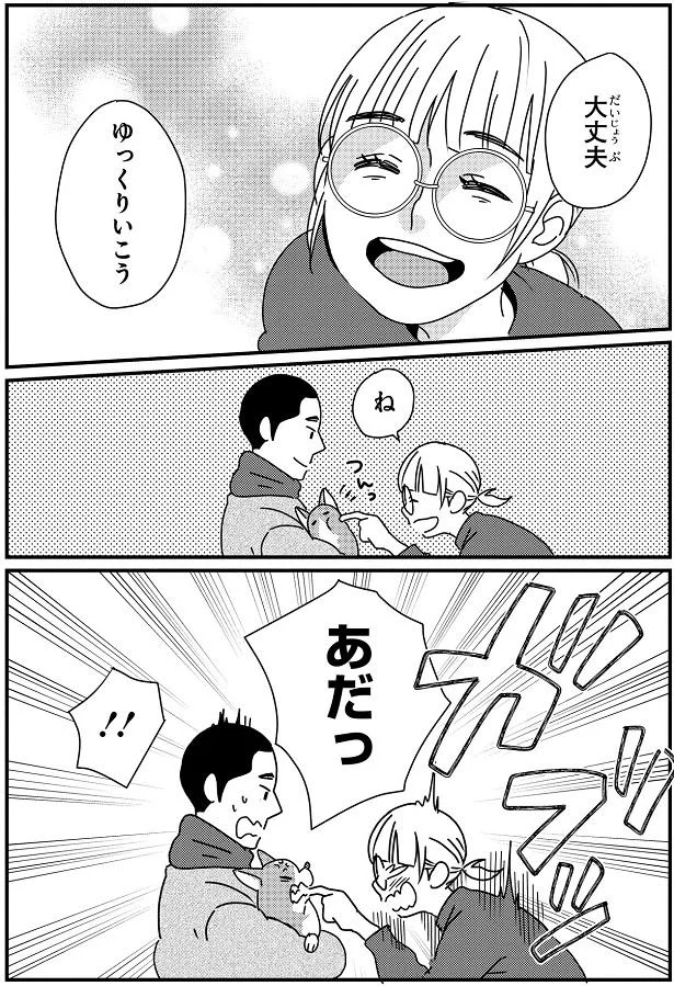 ゆっくりいこう