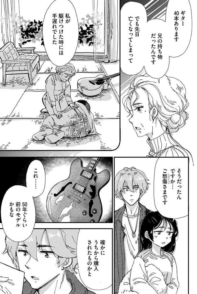 私が駆けつけた時には手遅れでした