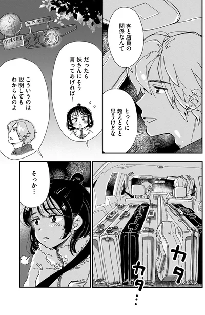 客と店員の関係なんてとっくに超えとると思うけどな