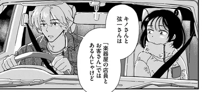 楽器は高いからこそ店員との信頼関係が大事。時には「秘密」を共有することも？