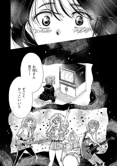 お母さん見て！