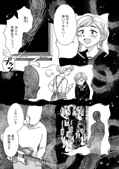 私ギター弾いてみたい！