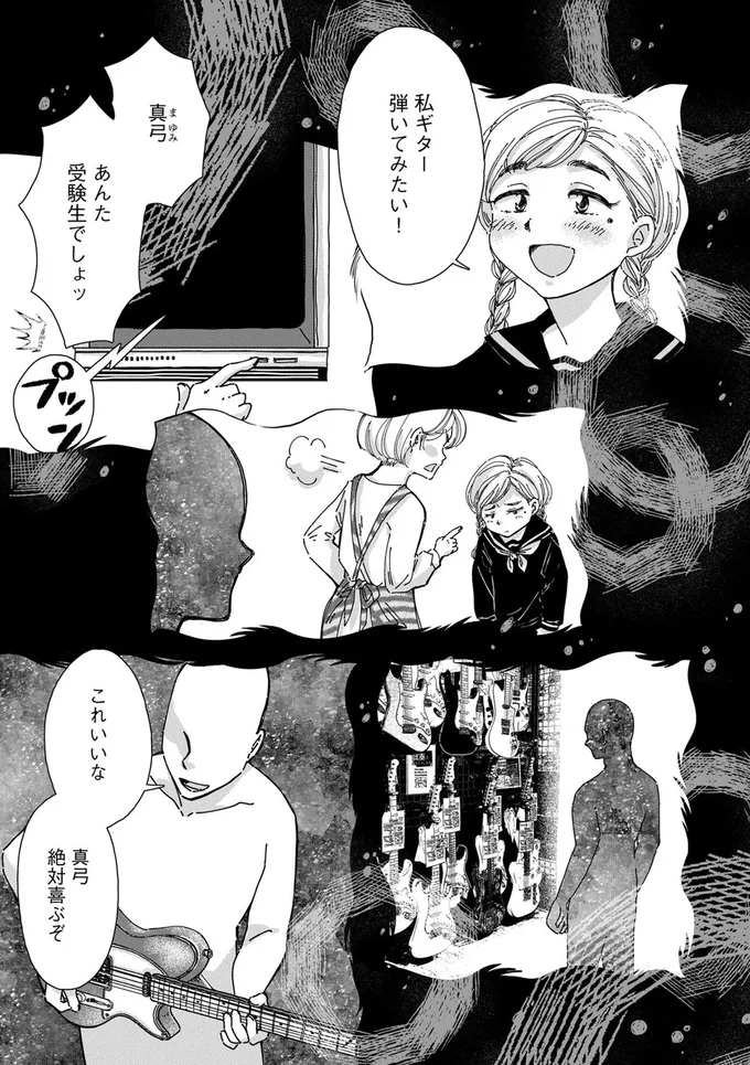 私ギター弾いてみたい！