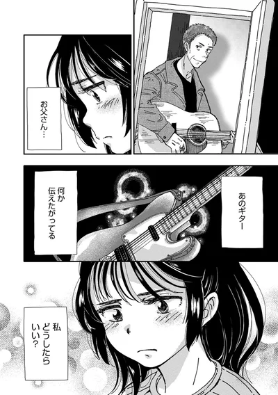 あのギター何か伝えたがってる