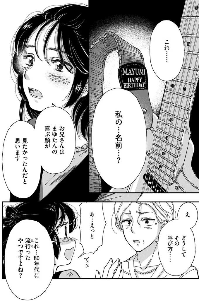 お兄さんはまゆたんの喜ぶ顔が見たかったんだと思います