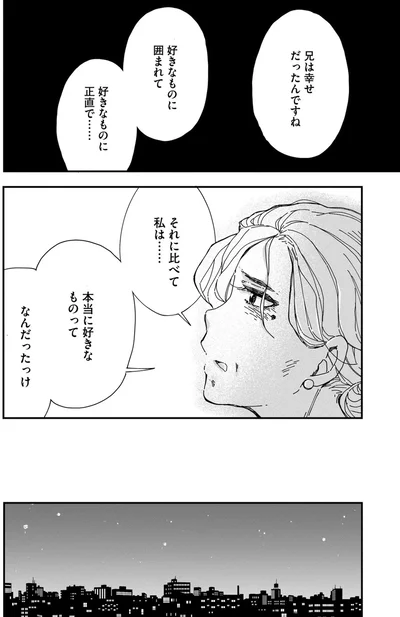 兄は幸せだったんですね