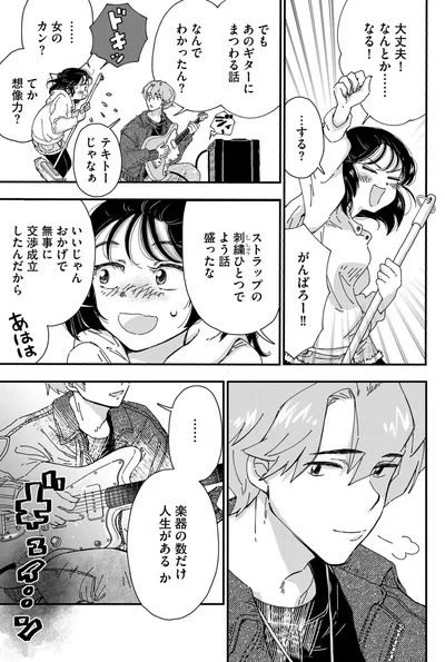 あのギターにまつわる話、なんでわかったん？